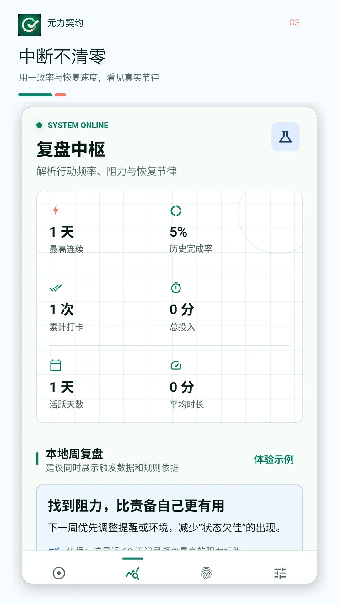 元力契约截图3