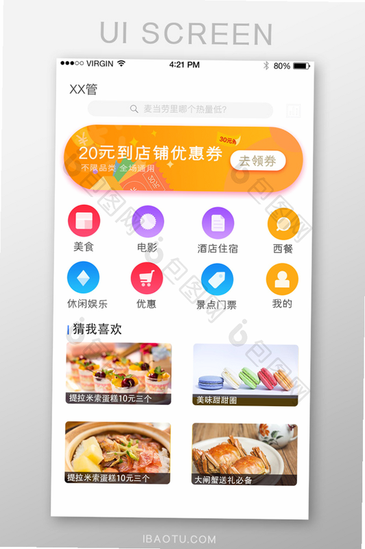 外卖点餐优惠多 安卓版 健康饮食筛选界面