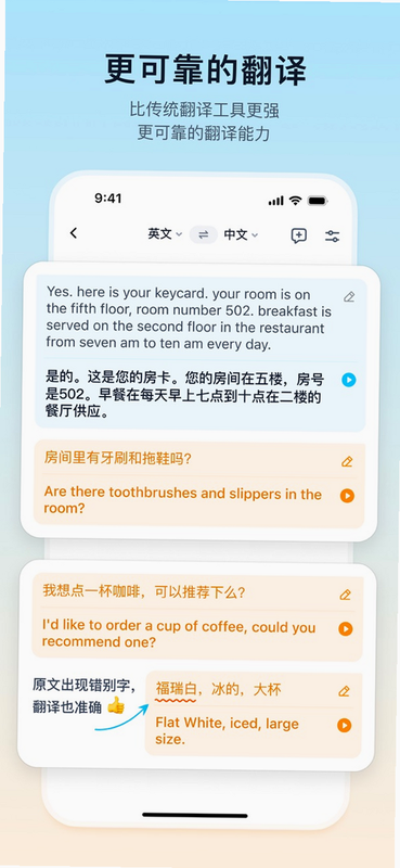 翻译鸥 安卓版 功能界面截图