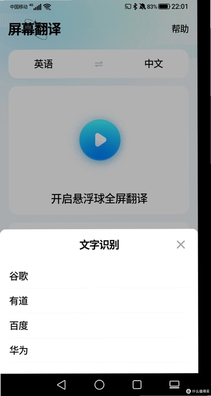 翻译鸥截图1