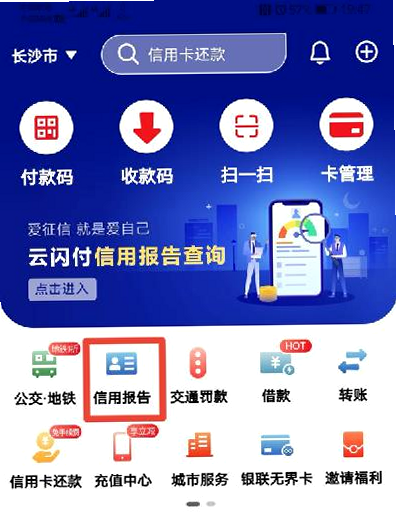 免费信用查询 安卓版 信用报告 详细解读 界面
