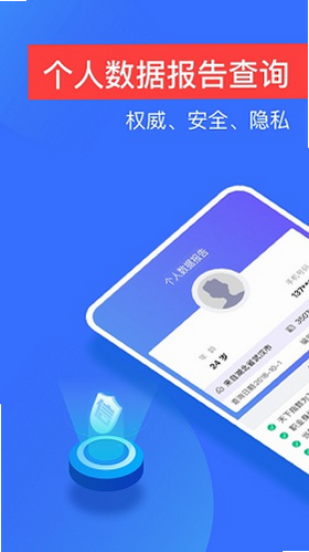 免费信用查询 安卓版 靠谱吗 安全认证 图标