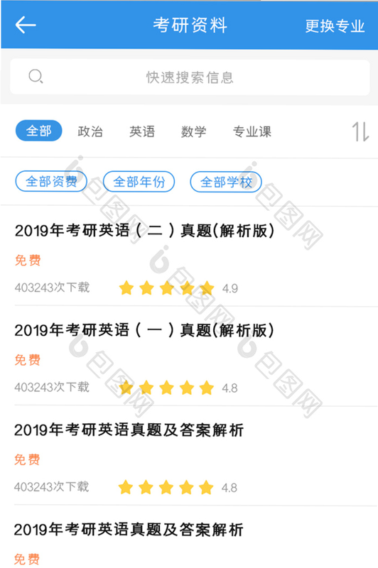 考研智学 安卓版 功能界面截图