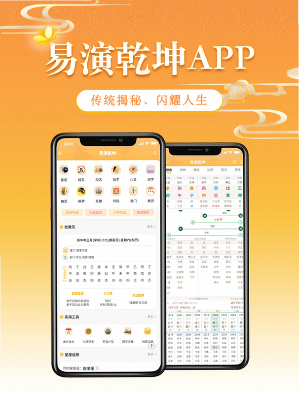 易演乾坤 安卓版 用户评价 截图