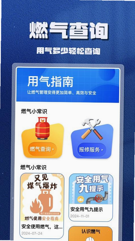 燃气记录管家 安卓版 功能界面 预览
