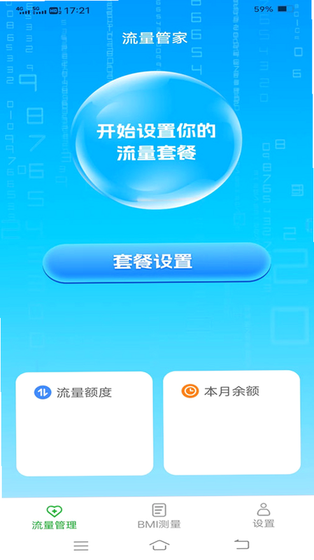 流量引擎 安卓版 官方认证 界面