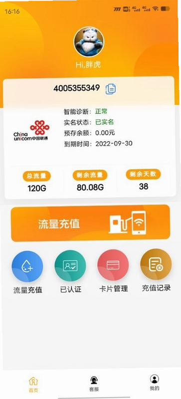 流量引擎 安卓版 操作界面 截图