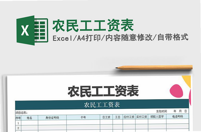 唐山农民工工资 安卓版 工资标准 图表