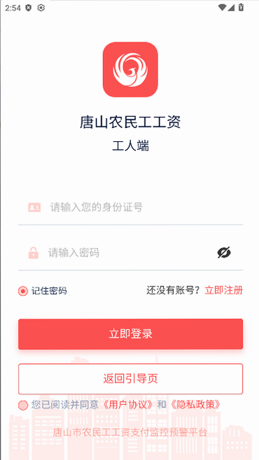 唐山农民工工资 安卓版 操作界面 截图