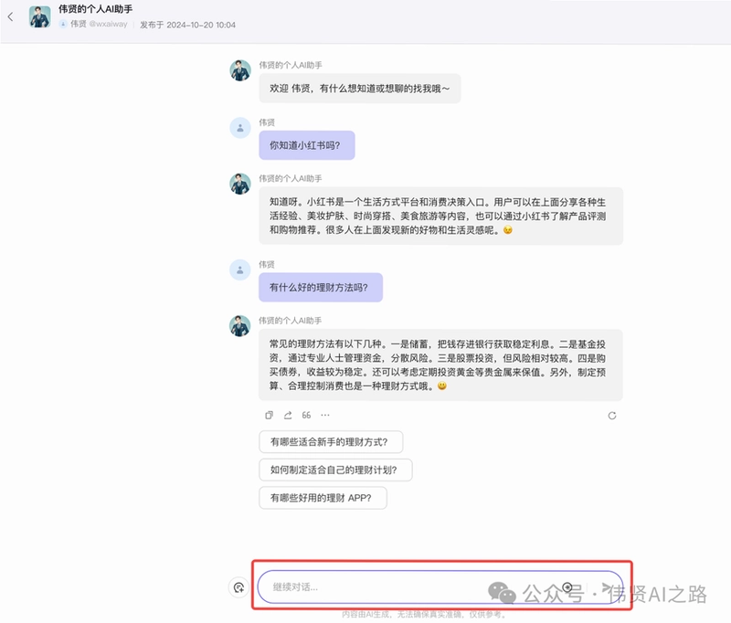 凌脉智能体截图2