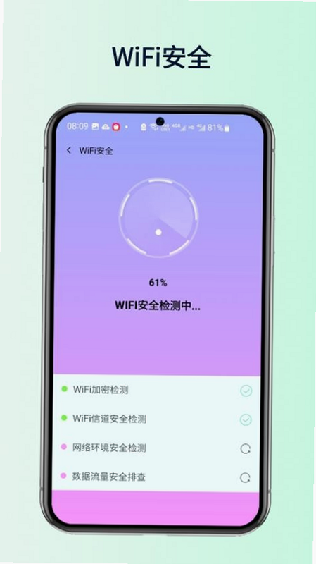 WiFi万用钥匙 安卓版 安全检测 功能演示