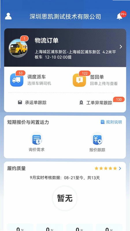 祥和国际物流 安卓版 用户评价 截图