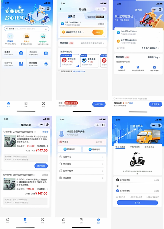 祥和国际物流 安卓版 操作界面 截图