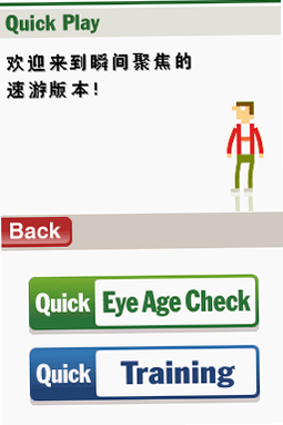眼力锁定疾速比 安卓版 视觉训练模式截图