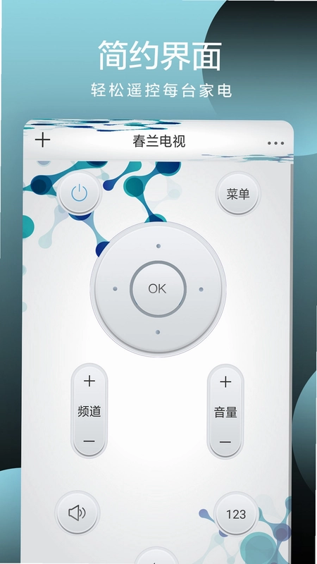 顺启遥控器截图1