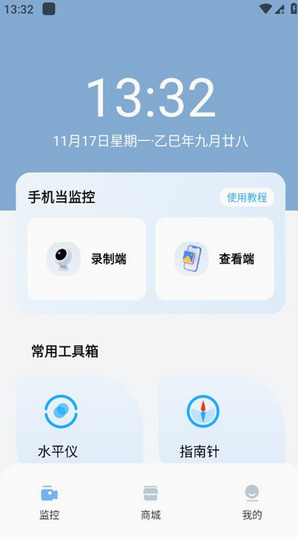 手机监控实时看家 安卓版 使用步骤 图解