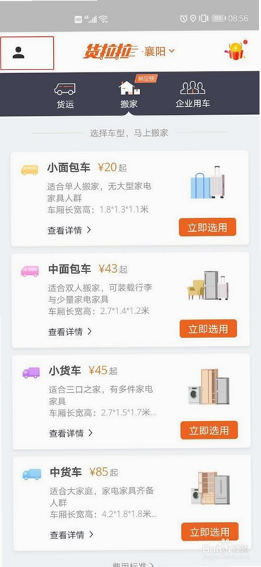 货拉拉专送司机 安卓版 客服联系方式