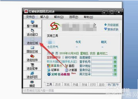 飞翔的红蜻蜓 安卓版 操作界面 截图