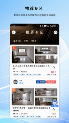 手拉手房产网 安卓版 功能界面 预览