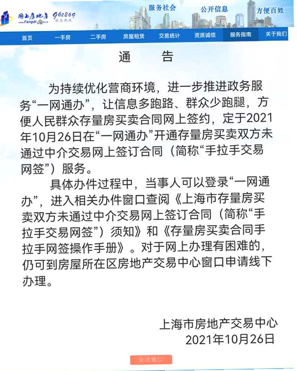 手拉手房产网 安卓版 安全认证 界面