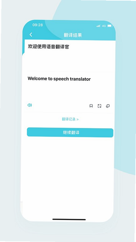 章鱼翻译官 安卓版 语音翻译 功能演示