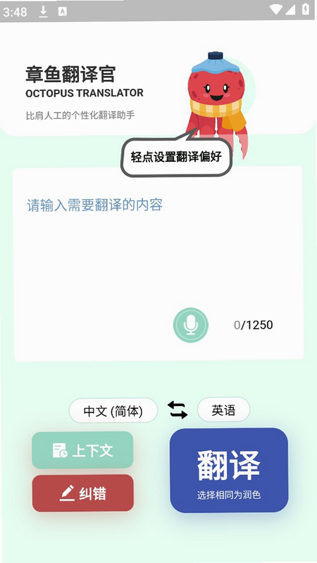 章鱼翻译官 安卓版 下载 安装 教程