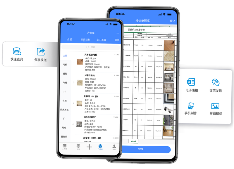 云报价 安卓版 功能界面 展示