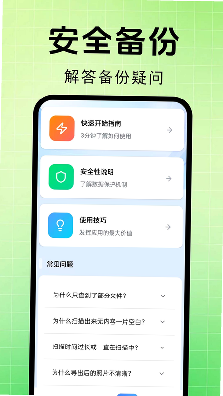 聊天记录备份帮 安卓版 数据加密传输 界面截图