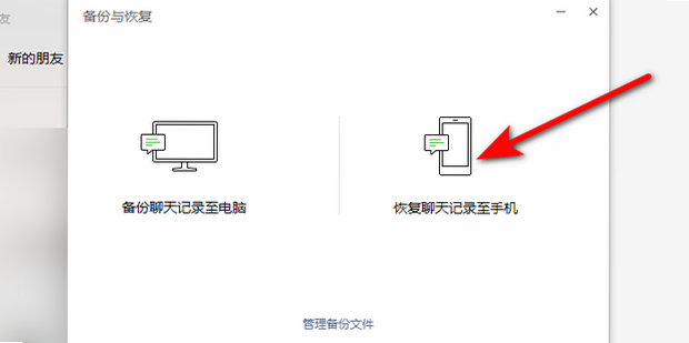 聊天记录备份帮 安卓版 电脑端查看 教程图解