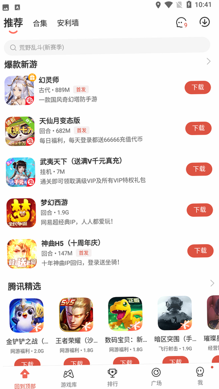 虫虫助手 安卓版 游戏分类推荐