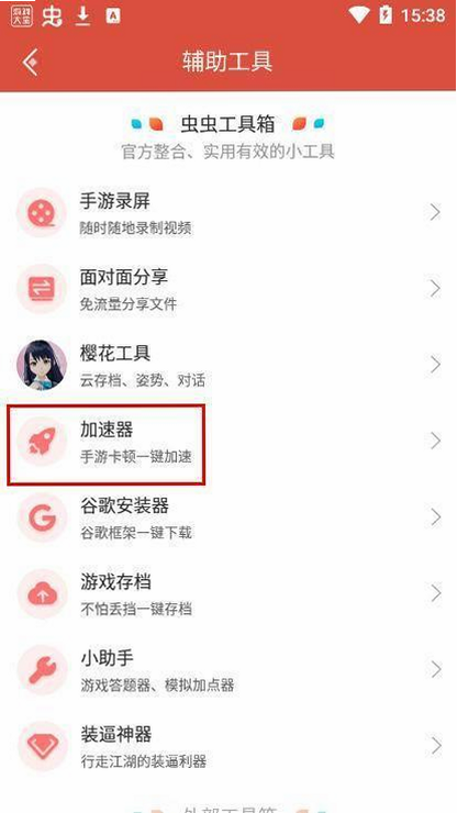 虫虫助手 安卓版 安装教程