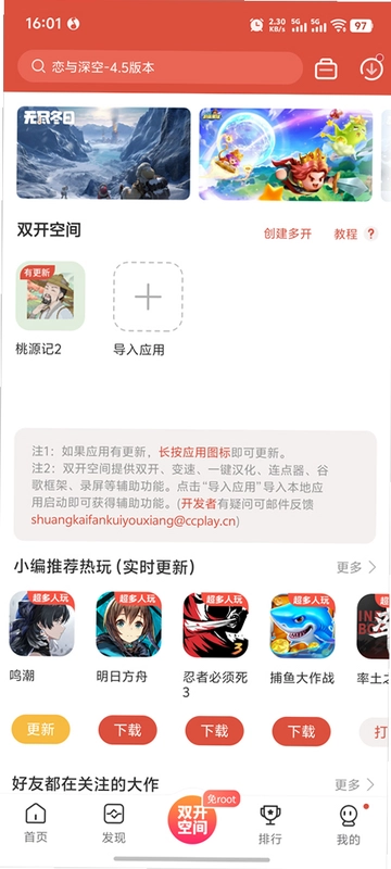 虫虫助手虫虫截图4
