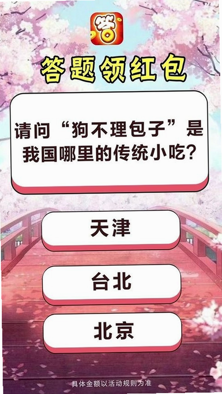 鸿运答题 安卓版 答题玩法界面截图