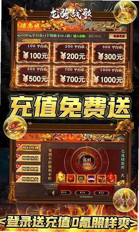 龙骑战歌 安卓版 礼包码 兑换界面