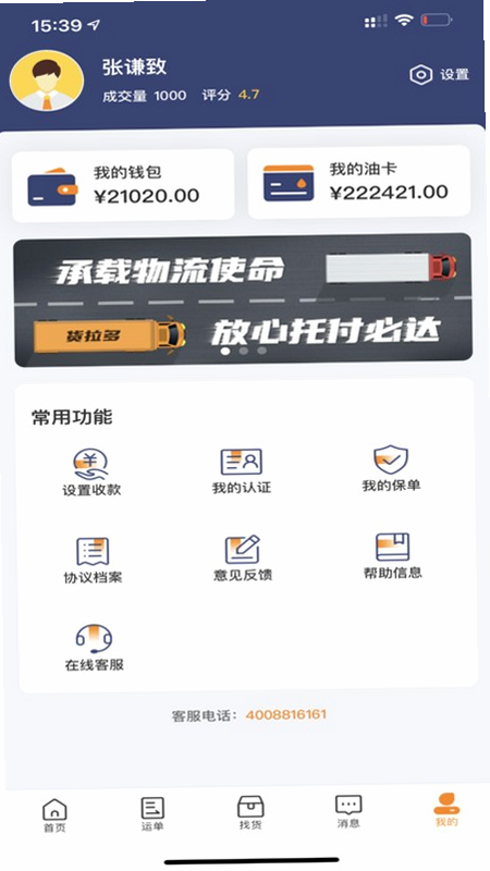 拉货找货司机安卓版 司机收入案例实拍