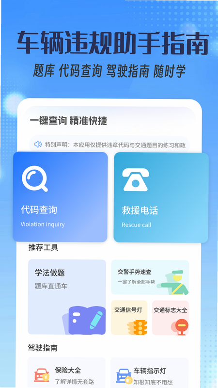 交通违章车辆指南 安卓版 操作教程截图