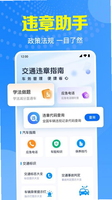 交通违章车辆指南 安卓版 功能界面图