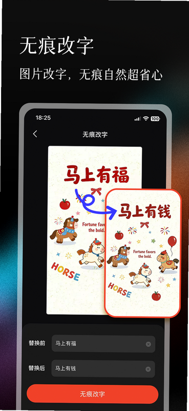 p图修图无痕改字 安卓版 操作界面展示
