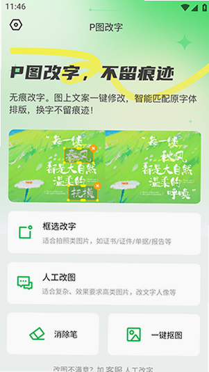 p图修图无痕改字 安卓版 安全检测报告