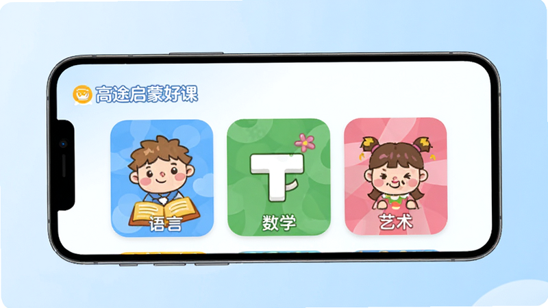 һ�Ÿ�;���ɺÿ�APP��ȫ��չʾͼ������Ϊ�ֻ���Ļ���棬����Ϊ��͵�ǳ��ɫ���䣬��Ļ����ʾ��ɫ�����޵Ŀ�ͨ�γ�ģ�飬�������ԡ���ѧ������������Ҫͼ�꣬���沼�ּ�����������Ͻ��С���;���ɺÿΡ�Logo�����Ϊ��ƽ����ͨ��ϸ�ڷḻ�����ʸ��壬�޶���Ԫ��