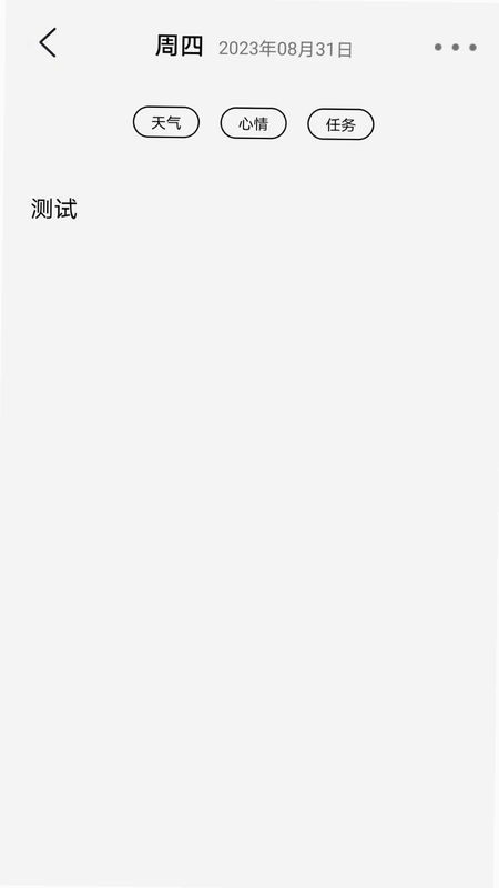 朝夕记 安卓版 系统兼容 界面预览