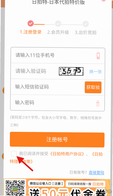 日拍特 安卓版 注册 流程 图解