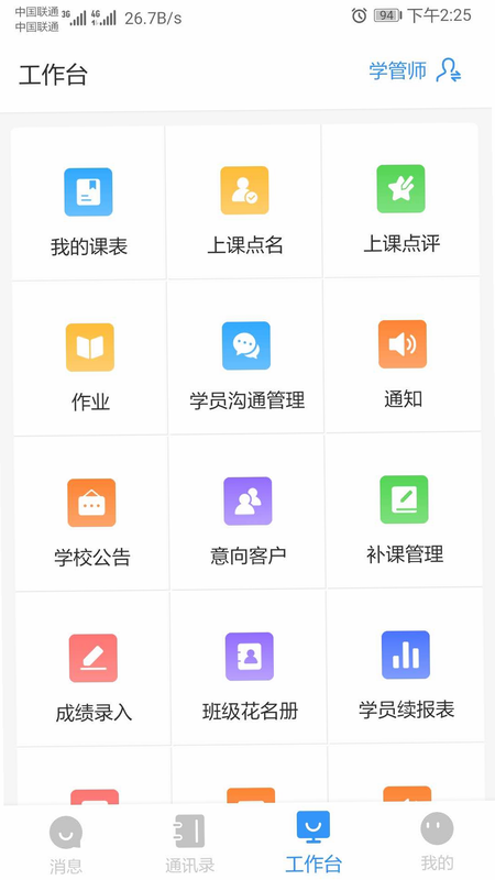 学管家 安卓版 功能界面截图