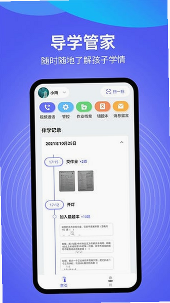学管家 安卓版 用户评价 截图