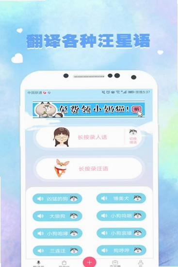 猫狗萌语翻译官 安卓版 操作界面截图