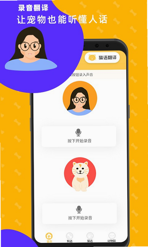 猫狗萌语翻译官 安卓版 用户评价截图