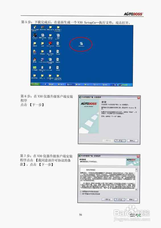 博仕科技 安卓版 设备状态 诊断界面