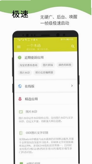 一个木函 安卓版 功能演示图 高清