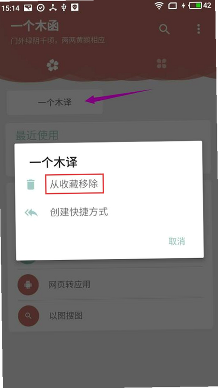 一个木函 安卓版 安装步骤 教程图