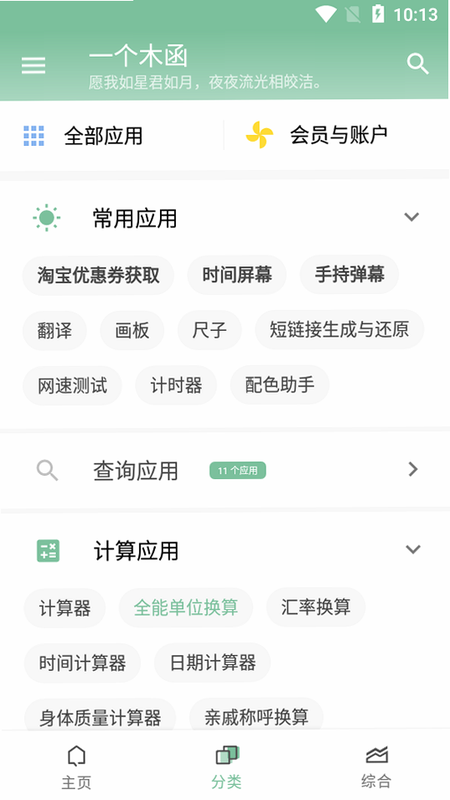 一个木函 安卓版 安全检测界面 截图